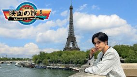 中島健人が“映画誕生の地”パリへ！映画の原点と未来を探るべくフランス映画を現地で体感