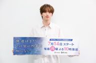 【レポート】INI許豊凡、出演ドラマ『僕達はまだその星の校則を知らない』を語る！「（演じる緒川萌は）まさに自分」 - 画像一覧（1/5）