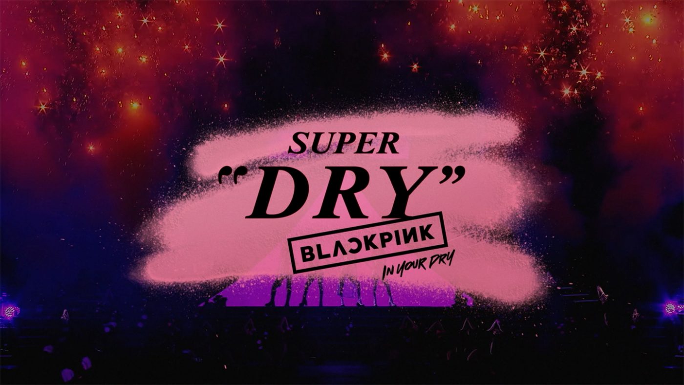 BLACKPINKが「Kill This Love Love」をバックに登場！「アサヒスーパードライ」新CMが公開決定 - 画像一覧（1/2）