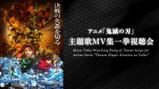 AimerとLiSAの唄う『劇場版「鬼滅の刃」無限城編 第一章 猗窩座再来』W主題歌のMVがプレミア公開決定 - 画像一覧（10/13）