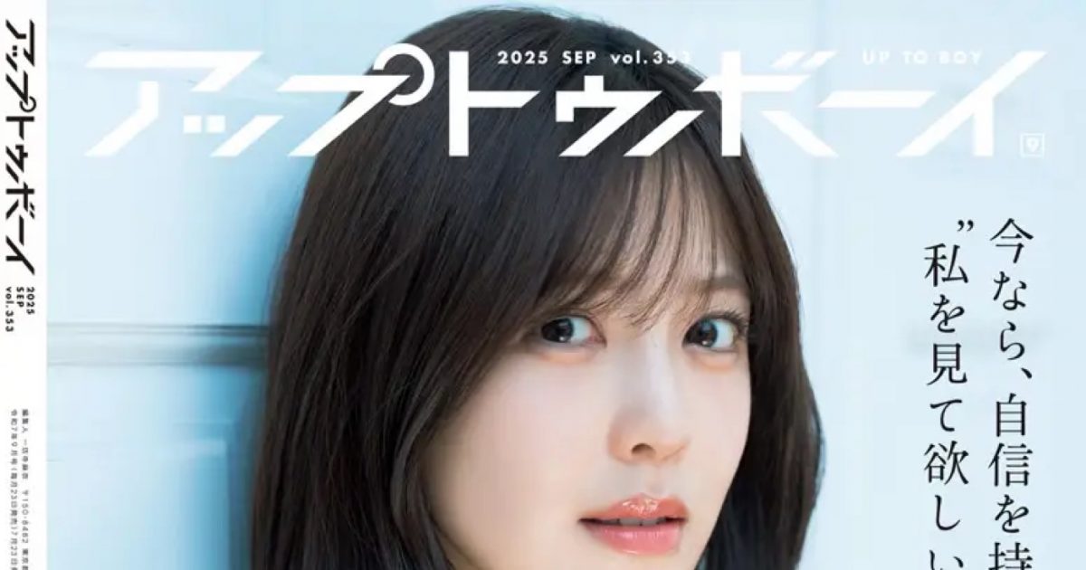 遠藤さくら『アップトゥボーイ』歴代乃木坂46表紙最多登場！「24歳は