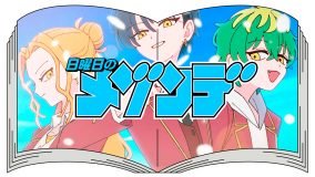 日曜日のメゾンデ、TVアニメ『帝乃三姉妹は案外、チョロい。』OPテーマ「君にふさわしい奇跡」のMVをプレミア公開