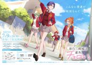 日曜日のメゾンデ、TVアニメ『帝乃三姉妹は案外、チョロい。』OPテーマ「君にふさわしい奇跡」のMVをプレミア公開 - 画像一覧（5/5）