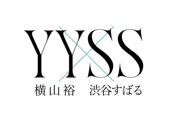 横山裕×渋谷すばる 2マンライブ開催決定！「渋谷すばると同じステージで闘えることを嬉しく思います」（横山裕）