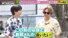 稲垣吾郎が“静岡の磯村勇斗”を絶賛！香取慎吾は念願のはじめしゃちょーと対面 - 画像一覧（2/6）