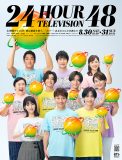 King & Princeらチャリティーパートナー7人と総合司会の3人が登場！『24時間テレビ48』のポスタービジュアル公開