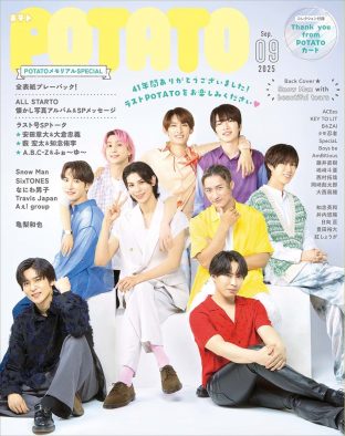Snow ManがW表紙の『POTATO』最終号の緊急増刷が決定