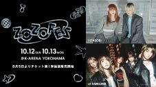 YOASOBI、LE SSERAFIMの出演が決定！ZOZOTOWN20周年を記念したSPイベント『ZOZOFES』が開催 - 画像一覧（1/3）