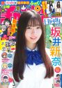 日向坂46坂井新奈、人生初ソロ表紙！「いろんな新奈を見ていただけたら嬉しい」 - 画像一覧（1/4）