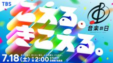 【音楽の日2026】DREAM ダンス選抜メンバー、パフォーマンス曲まとめ - 画像一覧（1/10）