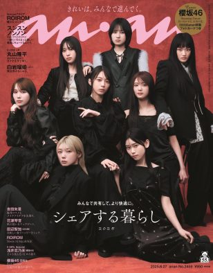 櫻坂46が『anan』表紙に初登場！儚さと力強さが共存するブラックコーデを身に纏う