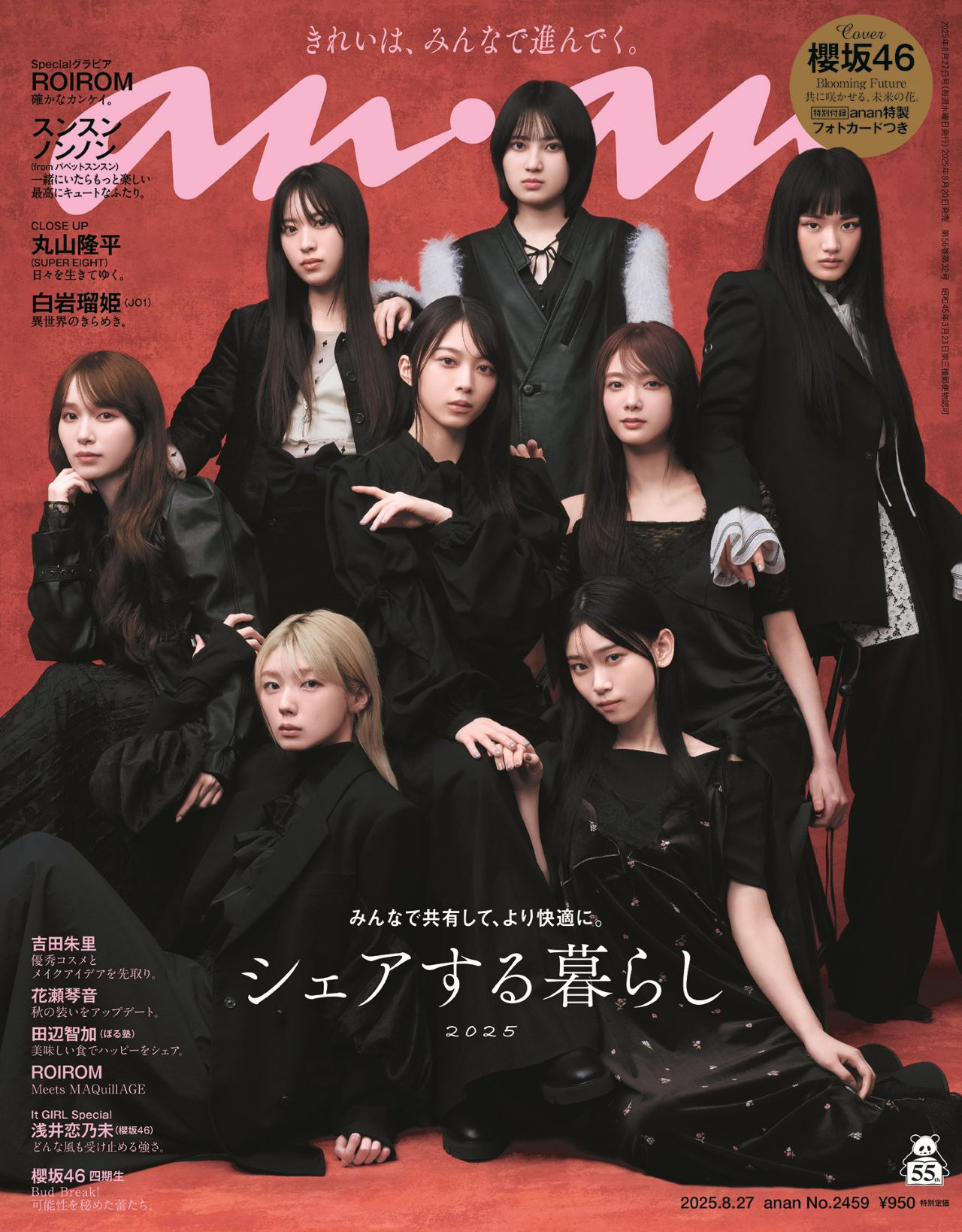櫻坂46が『anan』表紙に初登場！儚さと力強さが共存するブラックコーデを身に纏う