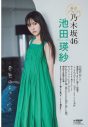 乃木坂46池田瑛紗『週刊少年チャンピオン』初登場！「表紙に呼んでいただけて夢のよう」 - 画像一覧（2/4）