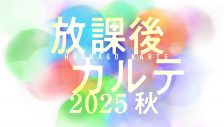 松下洸平、ドラマ『放課後カルテ2025秋』クランクイン！「もう“完全牧野”です！（笑）」 - 画像一覧（1/2）