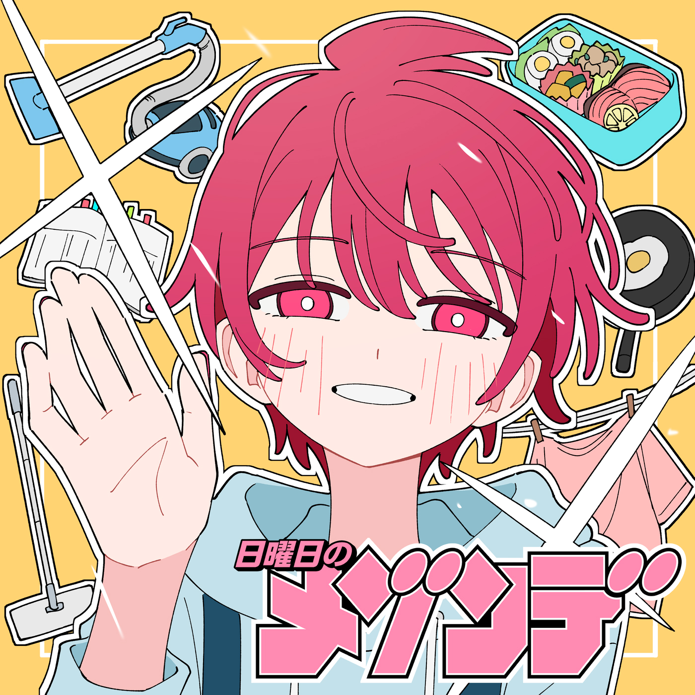 日曜日のメゾンデ『帝乃三姉妹は案外、チョロい。』インスパイアソング「YOU」リリース決定