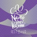 ナオト・インティライミ、上川隆也主演ドラマ『能面検事』主題歌「美しき恋の詩」配信リリース＆MV公開 - 画像一覧（3/3）