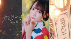 ≠ME、鈴木瞳美がセンターを務める片思いソング「君を見かけた」MV公開！イコラブの大谷映美里も登場 - 画像一覧（1/2）