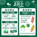 Mrs. GREEN APPLE夏祭り開催決定！渋谷・MIYASHITA PARKにて13日間 - 画像一覧（1/3）