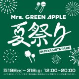 Mrs. GREEN APPLE夏祭り開催決定！渋谷・MIYASHITA PARKにて13日間