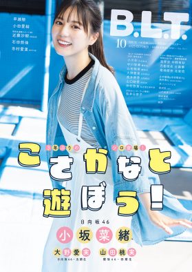 日向坂46小坂菜緒「“戦友”ですね」新曲で一緒にWセンターを務める金村美玖との関係性を語る