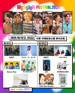 WEST.初の主催フェス『WESSION FESTIVAL 2025』の出演アーティストが一斉解禁！さらに「WESSION」ラスト2回のゲストも決定