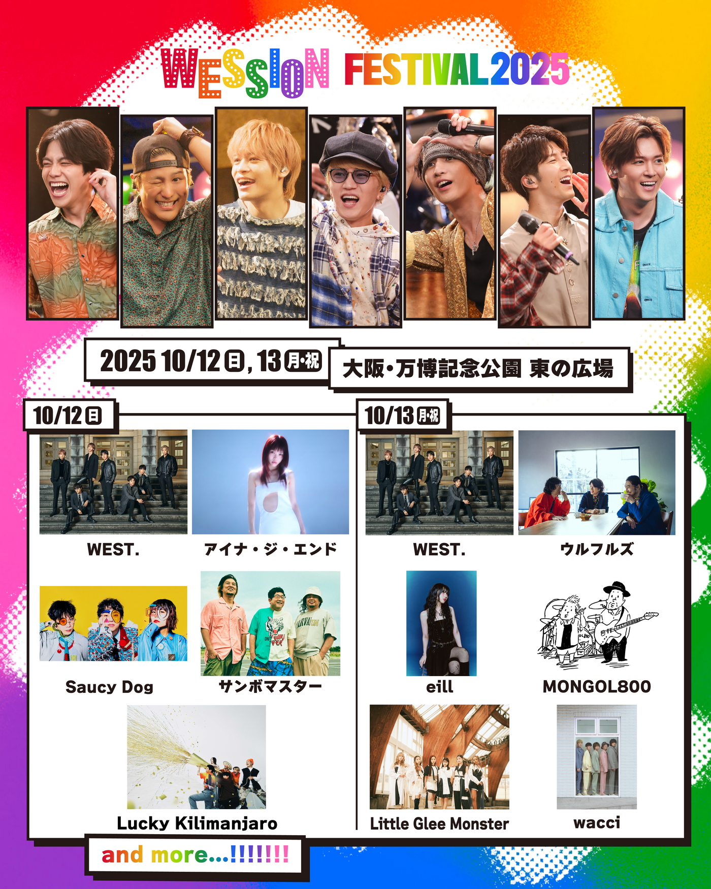 WEST.初の主催フェス『WESSION FESTIVAL 2025』の出演アーティストが一斉解禁！さらに「WESSION」ラスト2回のゲストも決定