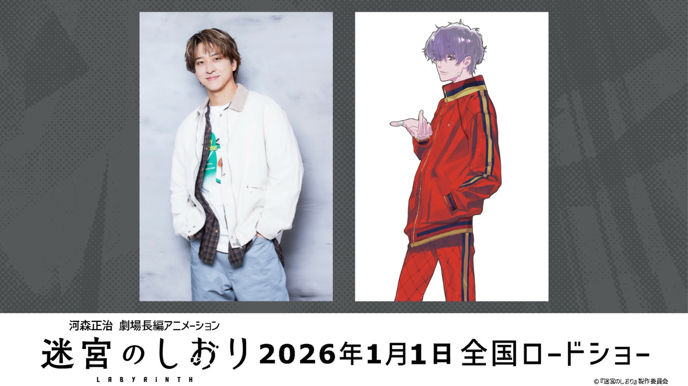 timelesz寺西拓人、映画『迷宮のしおり』で声優初挑戦！「どこか掴めない雰囲気を感じてもらえたら」 - 画像一覧（1/11）