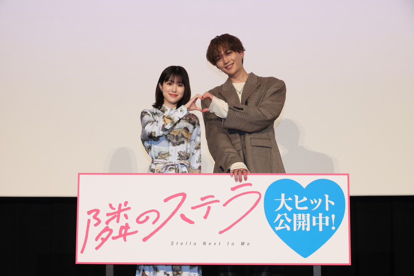 【レポート】福本莉子＆八木勇征がW主演映画『隣のステラ』をシークレット鑑賞！「バレバレだったと思います（笑）」（八木）