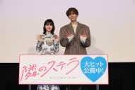 【レポート】福本莉子＆八木勇征がW主演映画『隣のステラ』をシークレット鑑賞！「バレバレだったと思います（笑）」（八木） - 画像一覧（13/18）