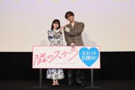 【レポート】福本莉子＆八木勇征がW主演映画『隣のステラ』をシークレット鑑賞！「バレバレだったと思います（笑）」（八木） - 画像一覧（14/18）