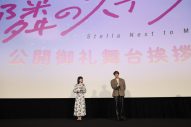 【レポート】福本莉子＆八木勇征がW主演映画『隣のステラ』をシークレット鑑賞！「バレバレだったと思います（笑）」（八木） - 画像一覧（16/18）
