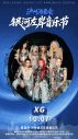 XGが再び中国へ！3つの大型音楽フェスに出演決定 - 画像一覧（2/3）