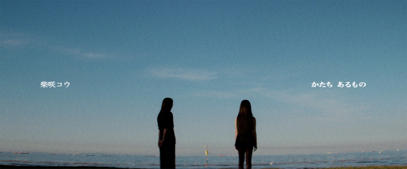 柴咲コウが歌う、ドラマ版『セカチュー』主題歌「かたち あるもの」のPromotion Videoが20年の時を経てあらたに公開