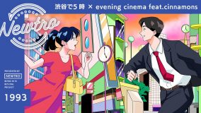 鈴木雅之×菊池桃子「渋谷で5時」をevening cinemaとcinnamonsが再構築！『Newtro』第43弾MV公開