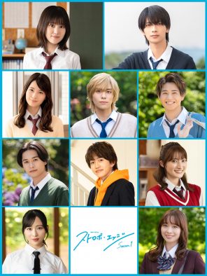 【特報映像公開】福本莉子＆高橋恭平W主演ドラマ『ストロボ・エッジ』に、山下幸輝、小坂菜緒、小栗有以らの出演が決定