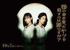 齊藤京子＆水野美紀がW主演で“同一人物”に！『娘の命を奪ったヤツを殺すのは罪ですか？』放送決定