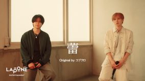 INI尾崎匠海＆藤牧京介、コブクロ「蕾」のカバー動画を公開！フェス披露でも話題