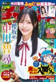 櫻坂46中川智尋が人生初ソロ表紙！「始まったばかりのアイドル人生を一緒に歩んでいただけたら」
