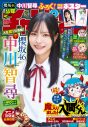 櫻坂46中川智尋が人生初ソロ表紙！「始まったばかりのアイドル人生を一緒に歩んでいただけたら」 - 画像一覧（1/4）