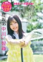 櫻坂46中川智尋が人生初ソロ表紙！「始まったばかりのアイドル人生を一緒に歩んでいただけたら」 - 画像一覧（2/4）