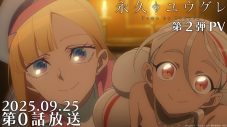 Hana Hope、新曲「Two Of Us」がTVアニメ『永久のユウグレ』EDテーマに決定！音源の一部を使用したアニメPVも公開 - 画像一覧（2/3）