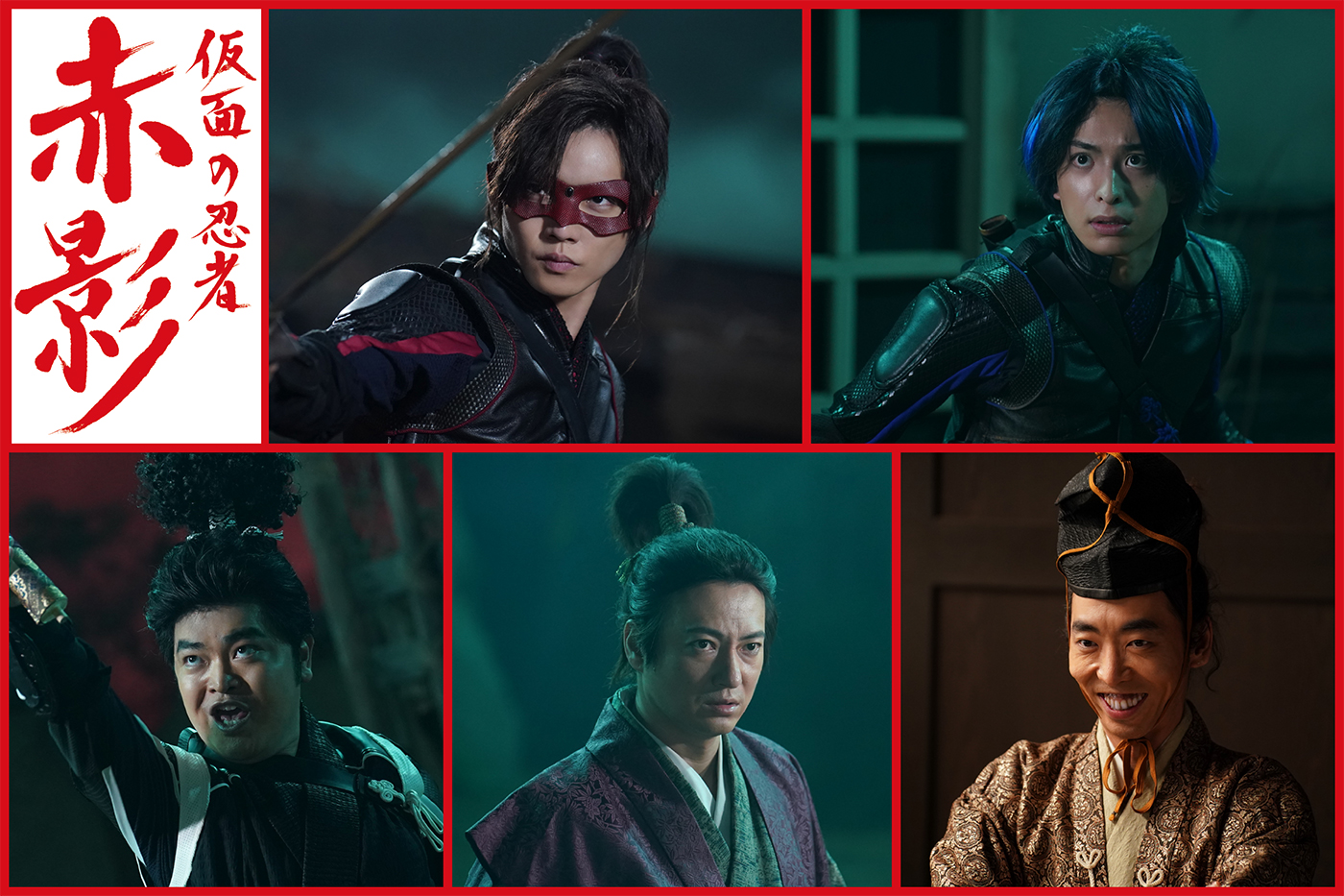 佐藤大樹演じる“赤影”のバディ“青影”は佐藤と同じFANTASTICSの木村慧人！『仮面の忍者 赤影』追加キャスト発表