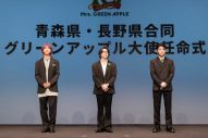 【レポート】Mrs. GREEN APPLEが「グリーンアップル大使」に就任！「非常に光栄で感慨深い」（大森元貴） - 画像一覧（9/17）