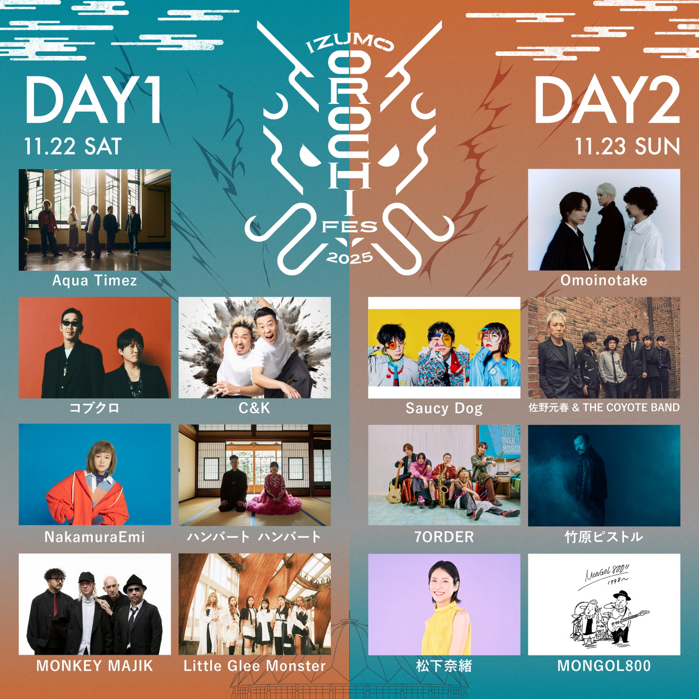 Aqua Timez、Omoinotake、佐野元春ら豪華アーティストが出雲ドームに集結！『IZUMO OROCHI FES 2025』チケット一般販売開始