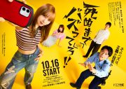 与田祐希主演ドラマ『死ぬまでバズってろ！！』キービジュアル解禁！キャストも公開 - 画像一覧（1/12）