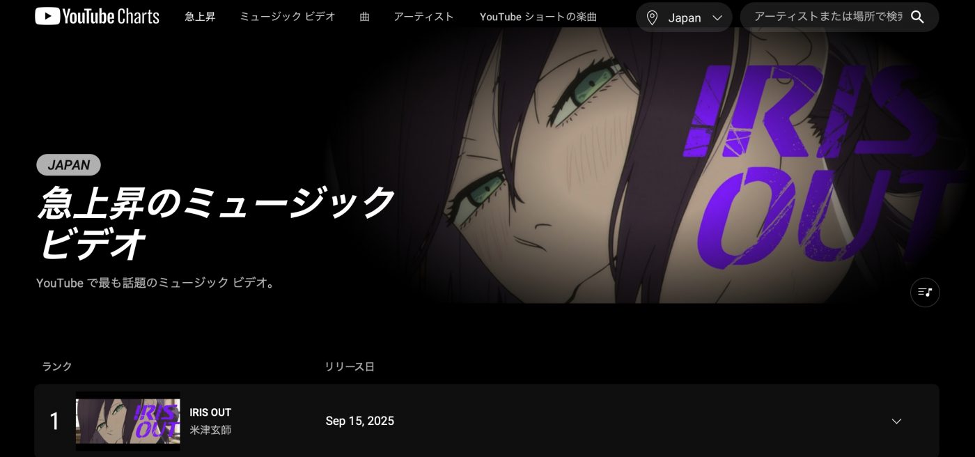 米津玄師、劇場版『チェンソーマン レゼ篇』主題歌「IRIS OUT」が国内歴代記録を続々更新 - 画像一覧（5/5）