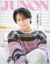 草彅剛、超特急リョウガ＆ユーキ、岩橋⽞樹らが『JUNON』11⽉号に登場 - 画像一覧（2/12）