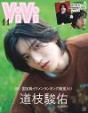 なにわ男子道枝駿佑『ViVi』初単独表紙と同じ場所で撮影！「ここ覚えてます！ 懐かしい～」 - 画像一覧（1/1）
