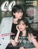 山下美月＆加藤史帆が3年ぶりのペア表紙！「#かとしたのルームシェア」という設定で『CanCam』11月号に登場