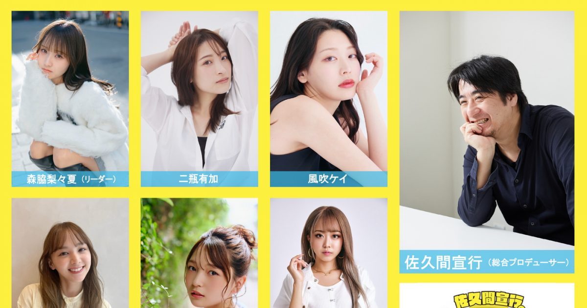 佐久間宣行のNOBROCK TV LIVE2026～一夜限りのアイドルやります解散